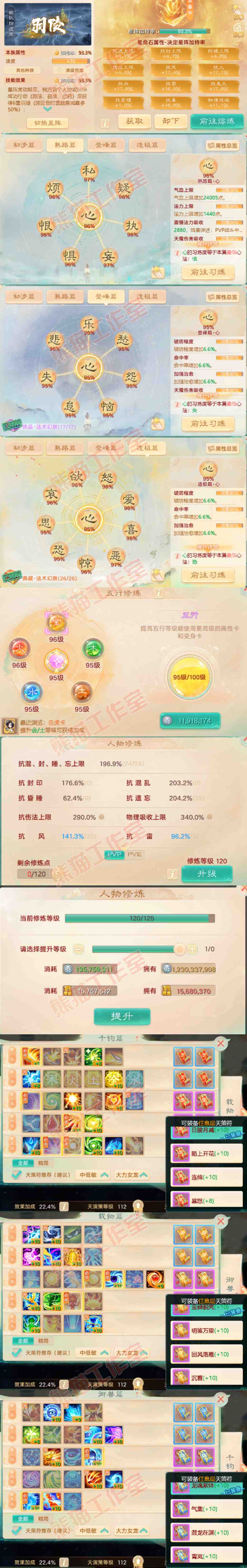 9110.大话西游账号详情图4 9110.大话西游账号详情图4