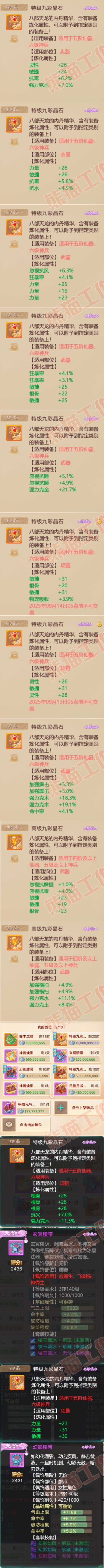 9110.大话西游账号详情图17 9110.大话西游账号详情图17