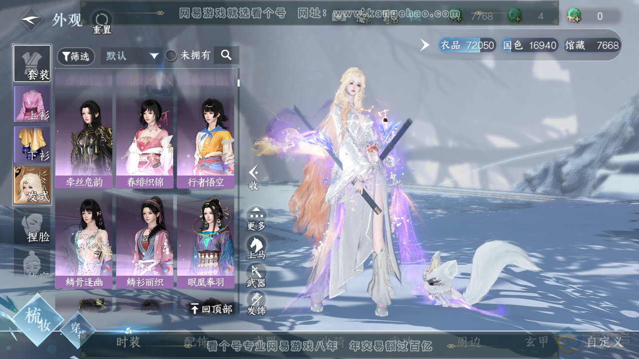 NSH322277逆水寒手游账号详情图9