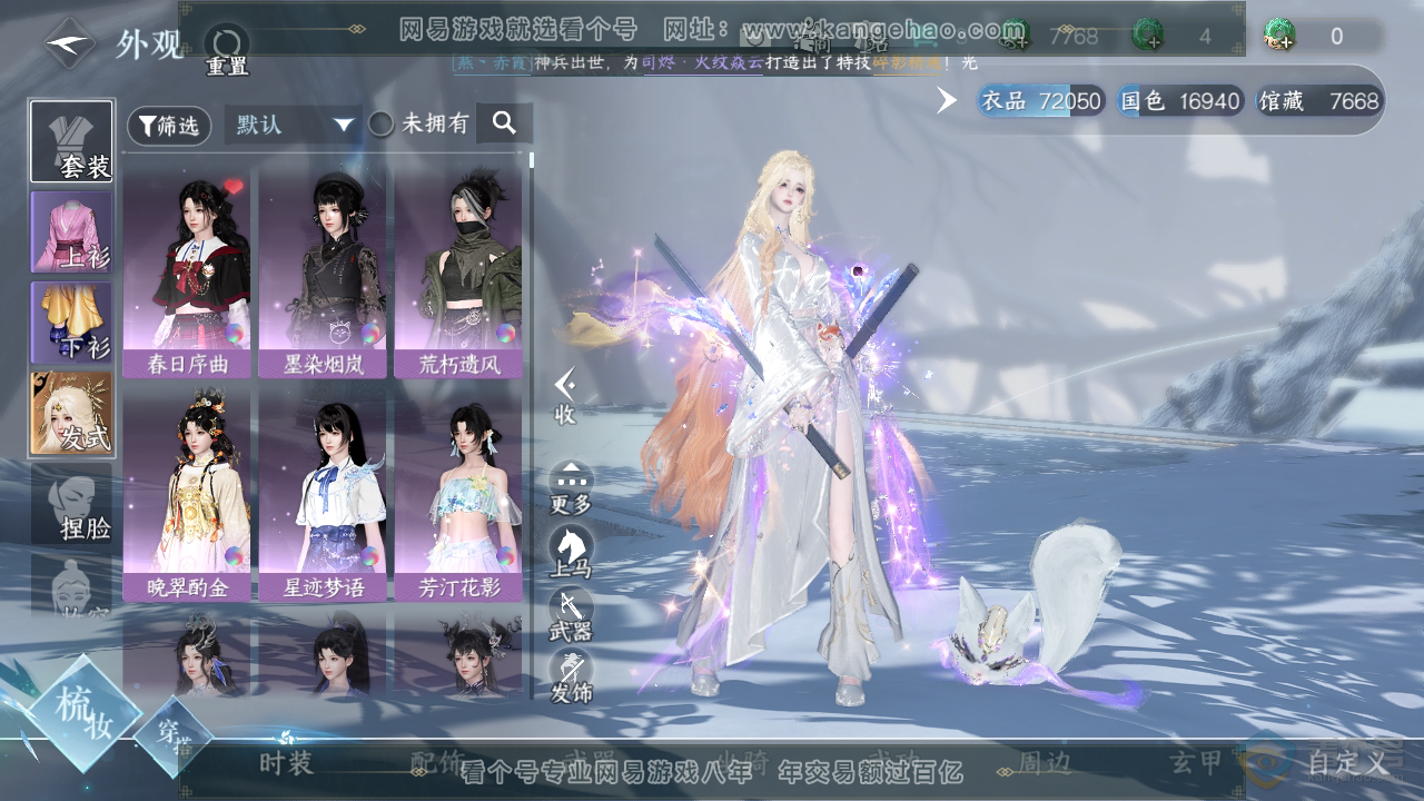 NSH322277逆水寒手游账号详情图7
