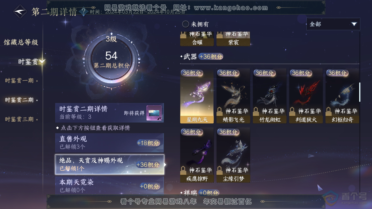 NSH322277逆水寒手游账号详情图22
