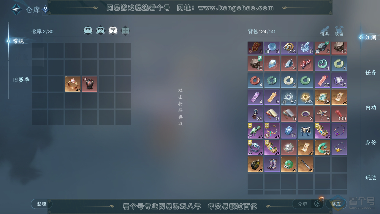 NSH322277逆水寒手游账号详情图4