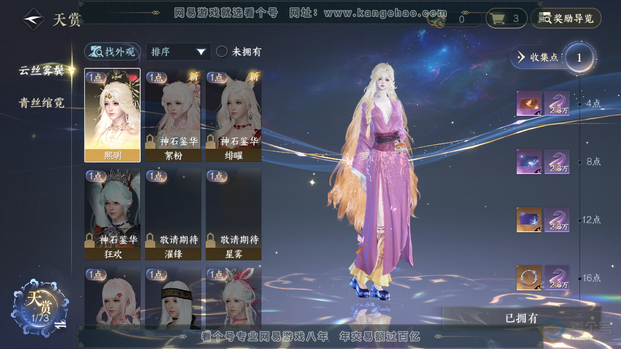 NSH322277逆水寒手游账号详情图21