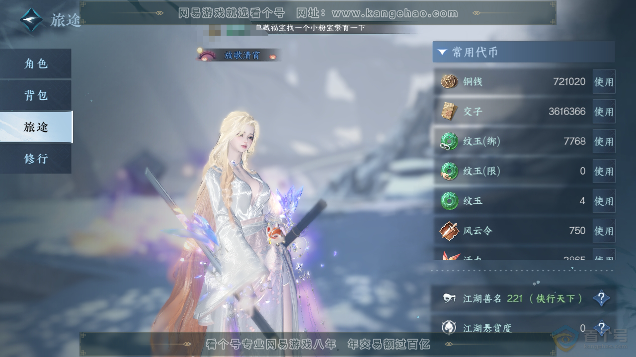 NSH322277逆水寒手游账号详情图6