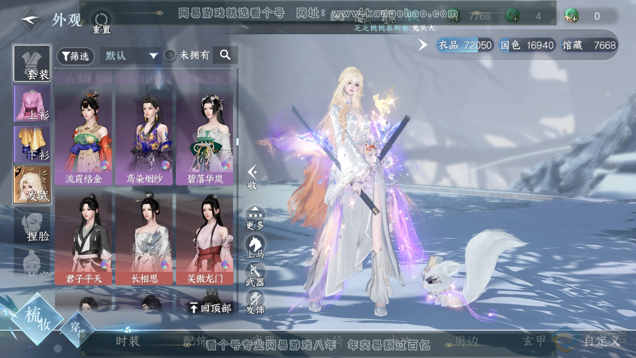 NSH322277逆水寒手游账号详情图19