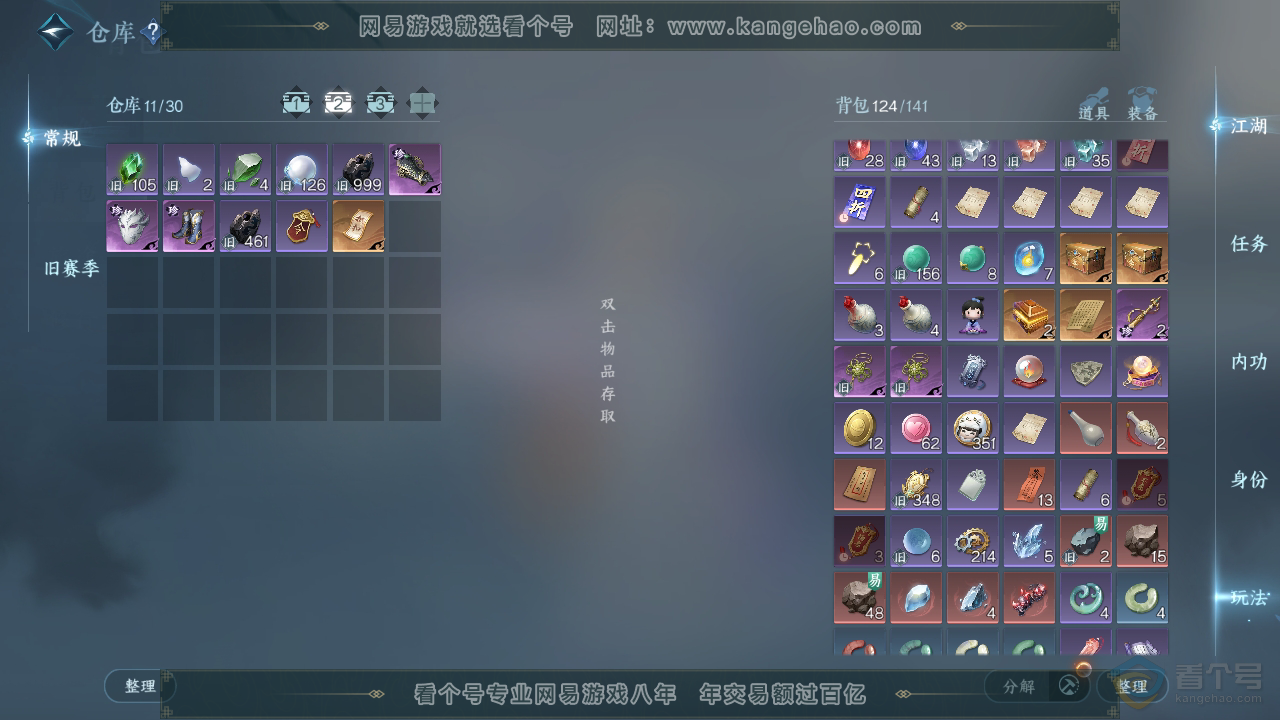 NSH322277逆水寒手游账号详情图3