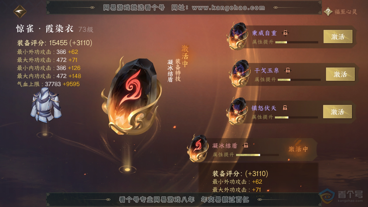 NSH322277逆水寒手游账号详情图30