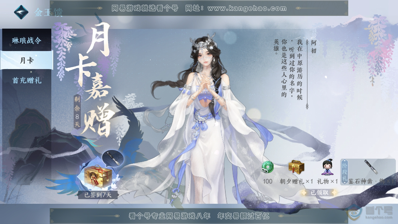 NSH322277逆水寒手游账号详情图34