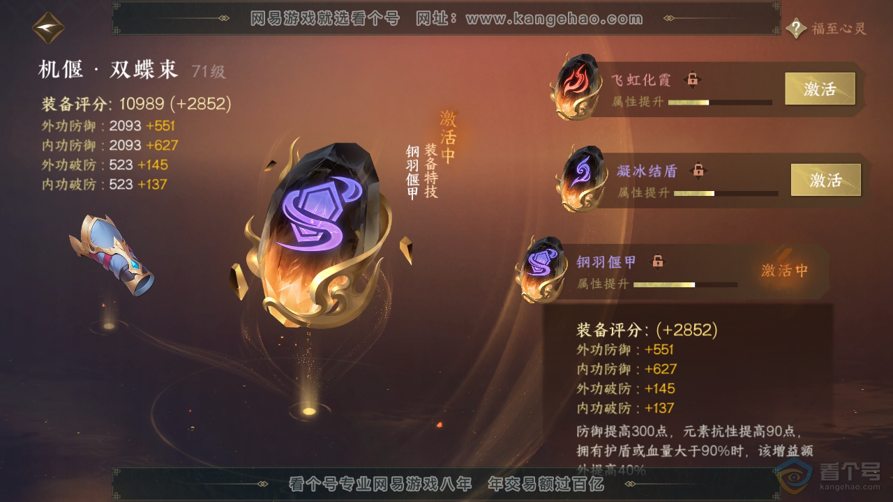NSH322277逆水寒手游账号详情图29