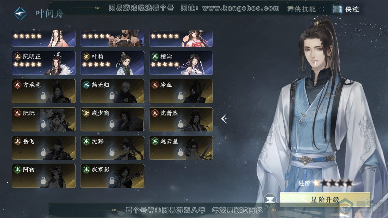 NSH322277逆水寒手游账号详情图36