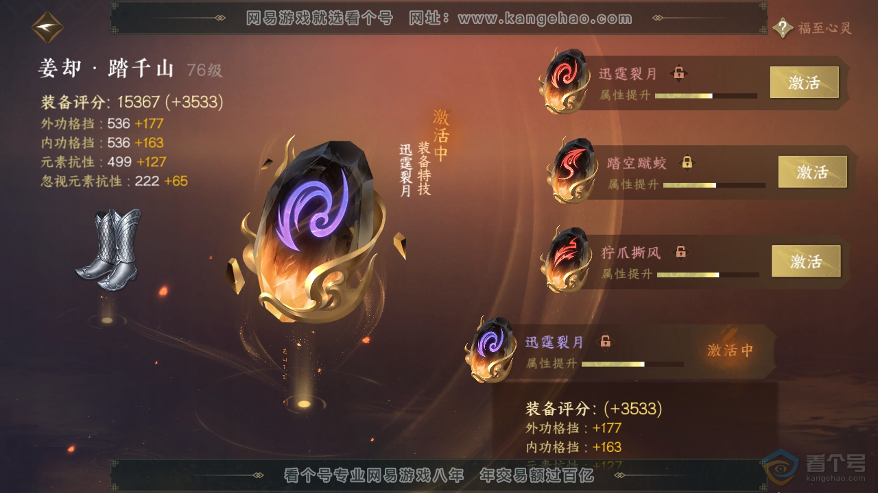 NSH322277逆水寒手游账号详情图32