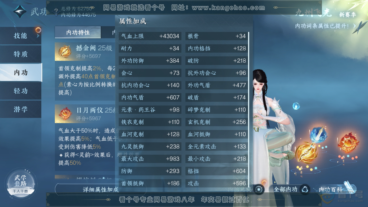 NSH322277逆水寒手游账号详情图26