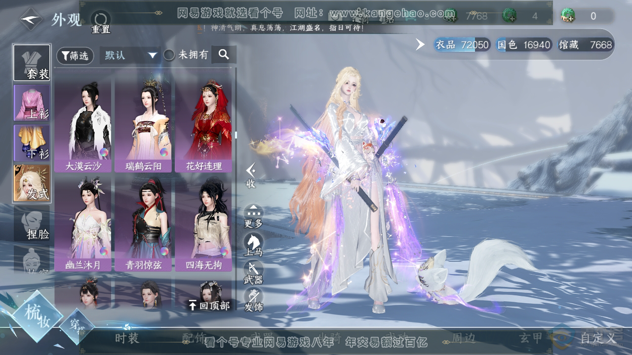 NSH322277逆水寒手游账号详情图18