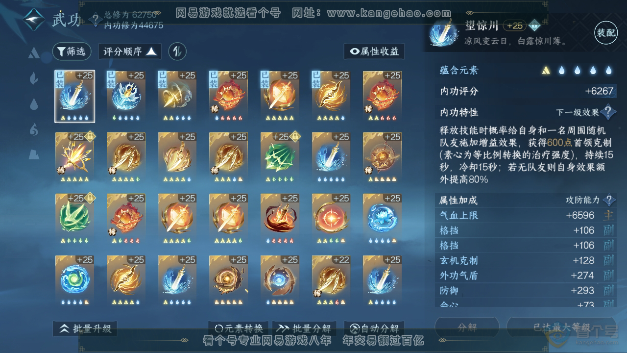 NSH322277逆水寒手游账号详情图27