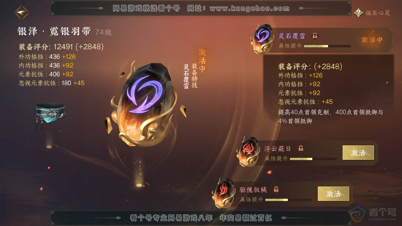 NSH322277逆水寒手游账号详情图31