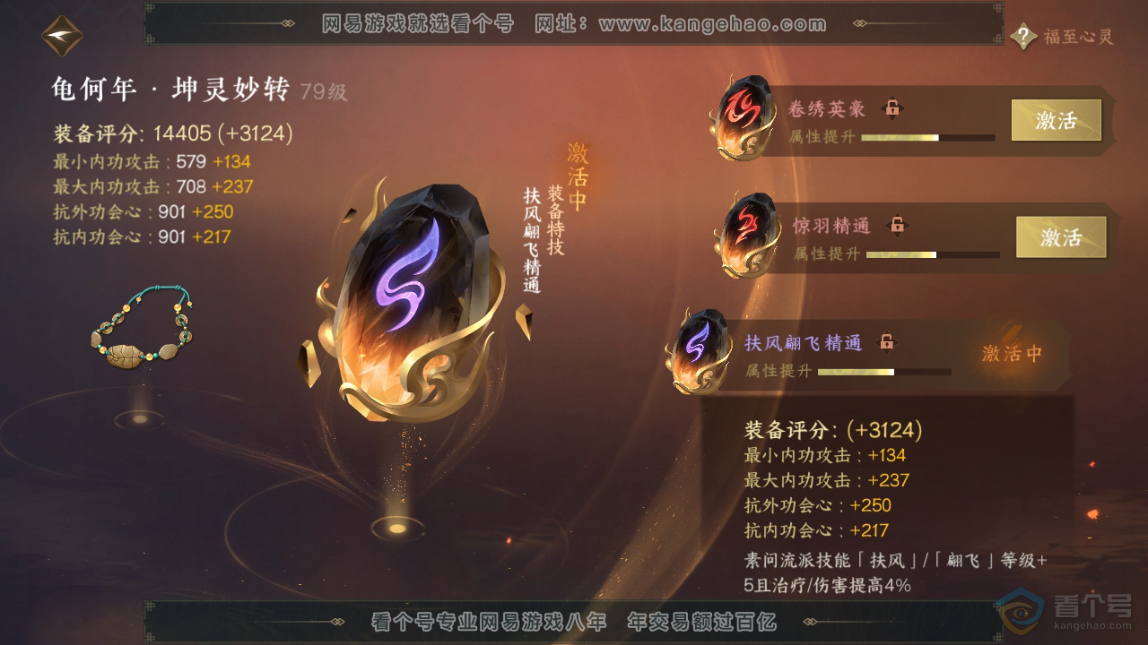 NSH322277逆水寒手游账号详情图33