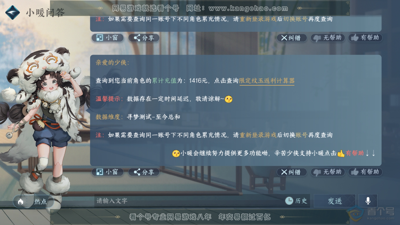 NSH322277逆水寒手游账号详情图37