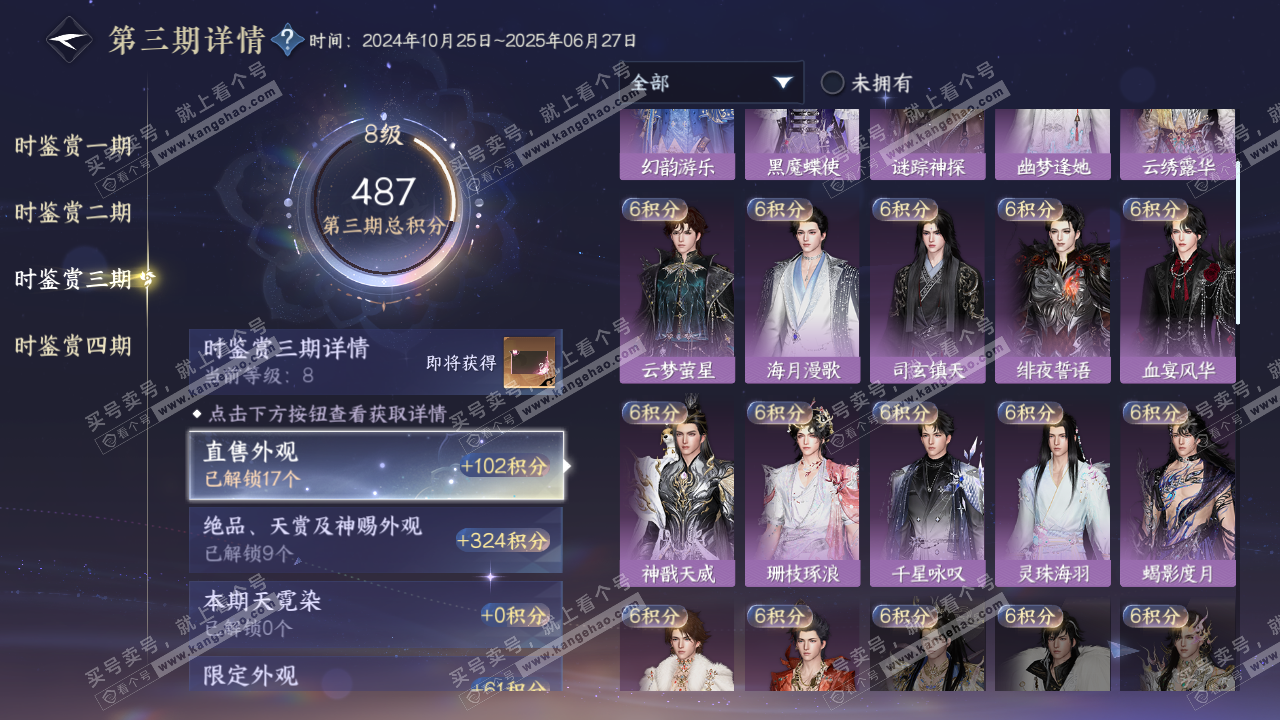 NSH322335逆水寒手游账号详情图20 NSH322335逆水寒手游账号详情图20