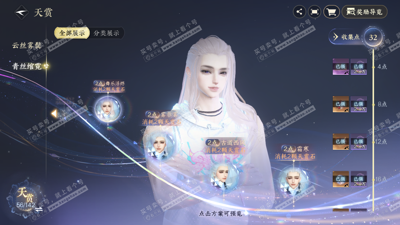 NSH322335逆水寒手游账号详情图28 NSH322335逆水寒手游账号详情图28