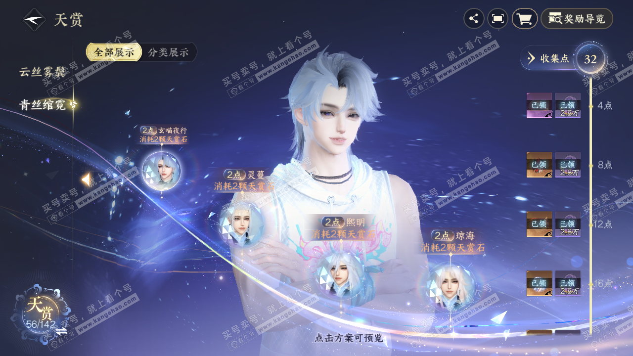 NSH322335逆水寒手游账号详情图32 NSH322335逆水寒手游账号详情图32