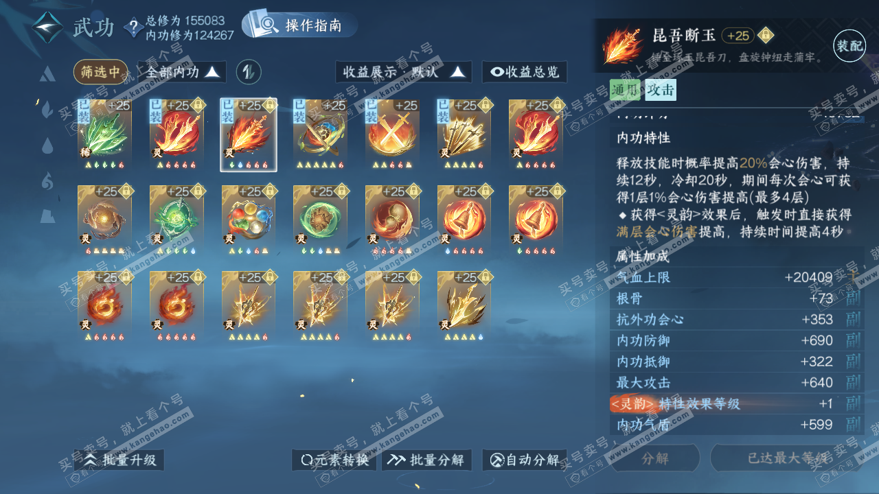 NSH322335逆水寒手游账号详情图46 NSH322335逆水寒手游账号详情图46