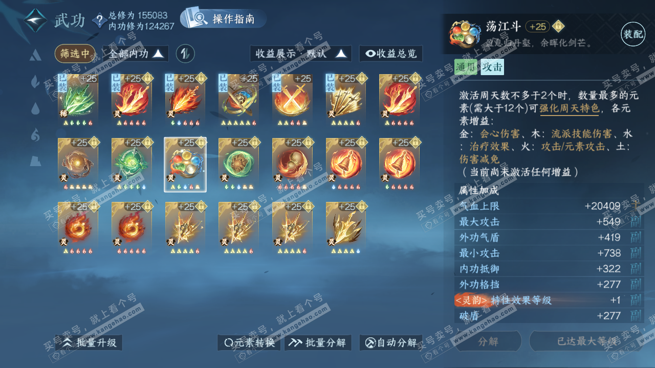 NSH322335逆水寒手游账号详情图50 NSH322335逆水寒手游账号详情图50