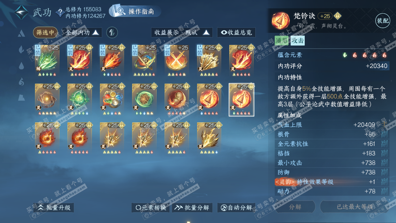 NSH322335逆水寒手游账号详情图54 NSH322335逆水寒手游账号详情图54