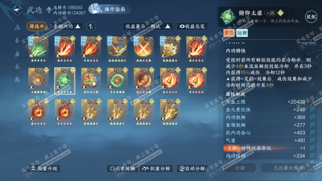 NSH322335逆水寒手游账号详情图49 NSH322335逆水寒手游账号详情图49