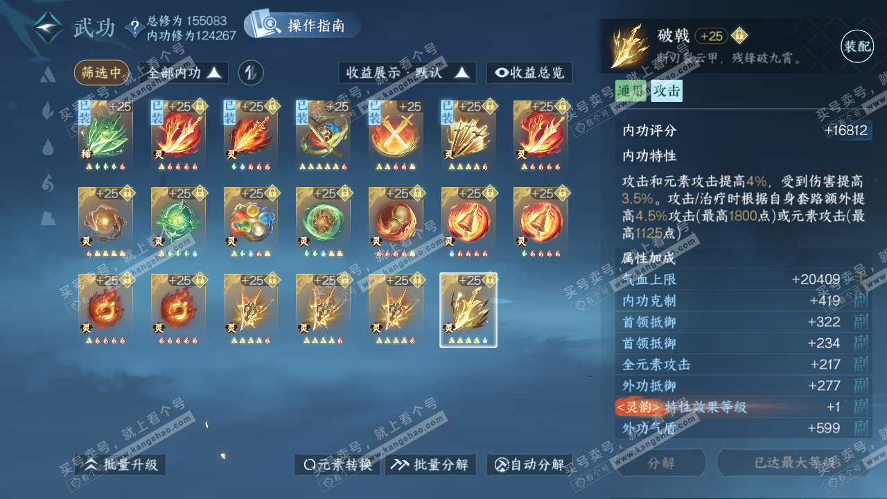 NSH322335逆水寒手游账号详情图60 NSH322335逆水寒手游账号详情图60