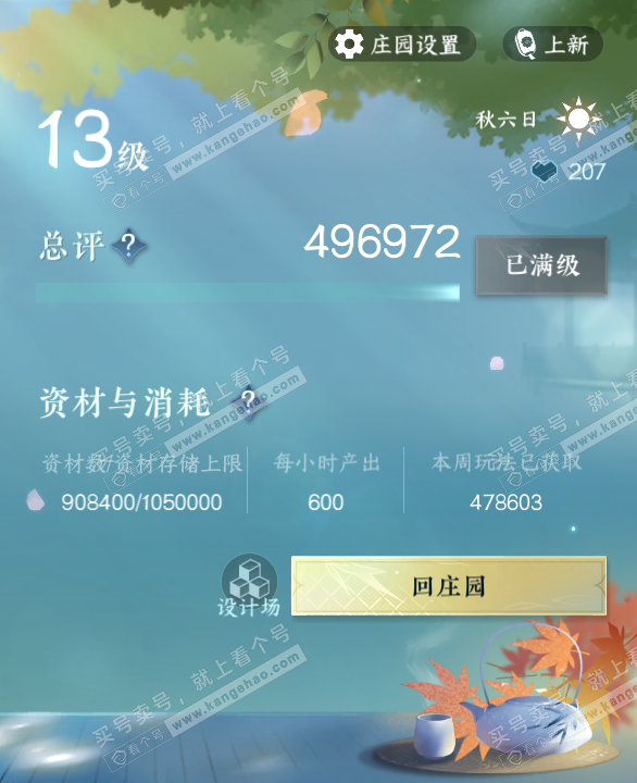NSH322335逆水寒手游账号详情图62 NSH322335逆水寒手游账号详情图62