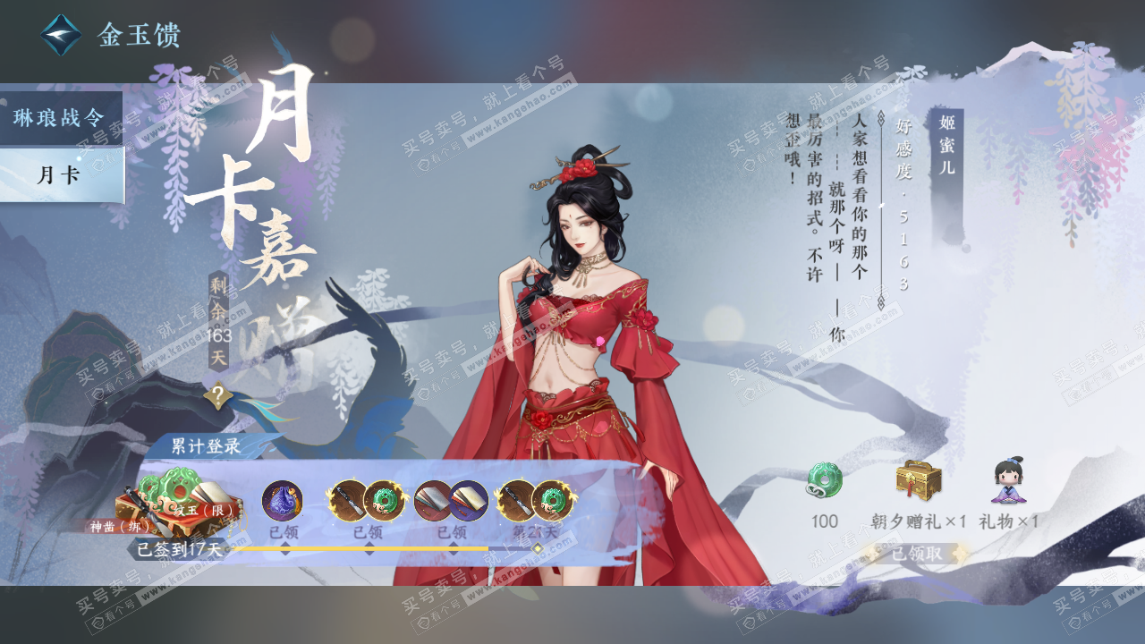NSH322335逆水寒手游账号详情图64 NSH322335逆水寒手游账号详情图64