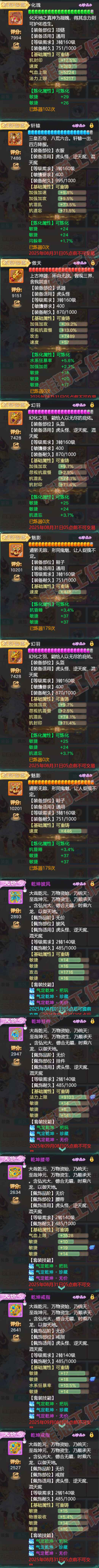 93536大话西游账号详情图4