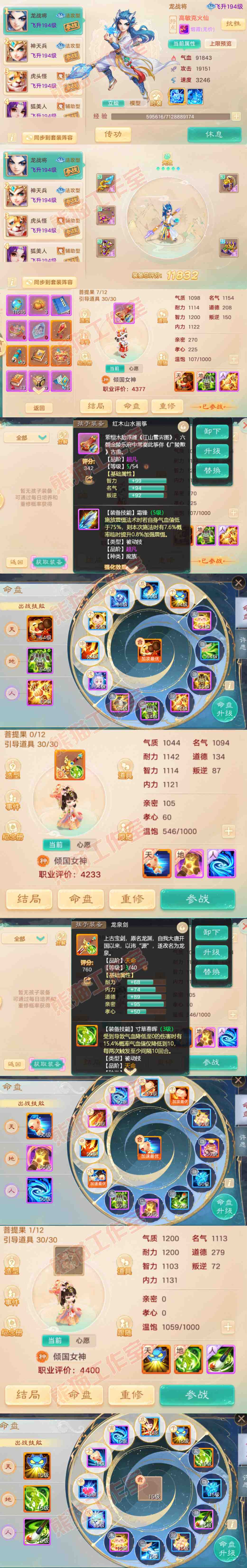 93536大话西游账号详情图8