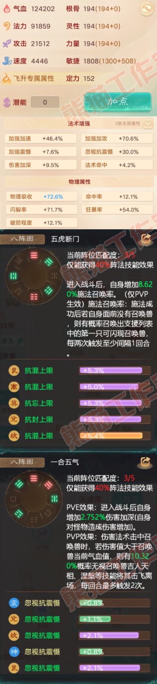 93536大话西游账号详情图2
