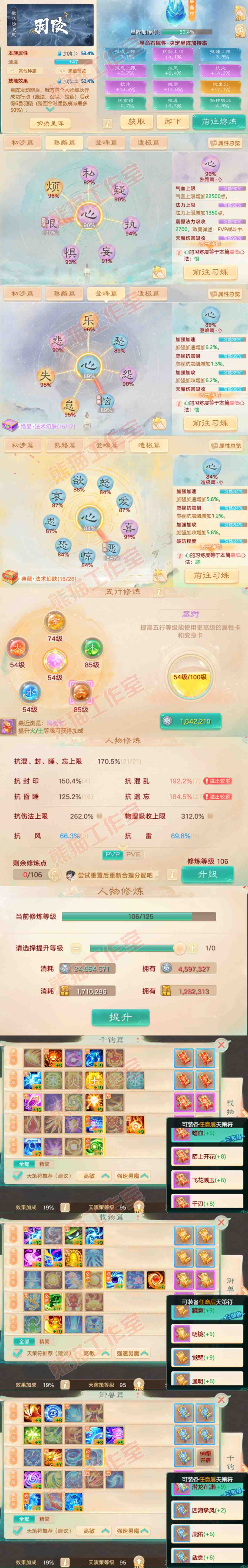 93536大话西游账号详情图3
