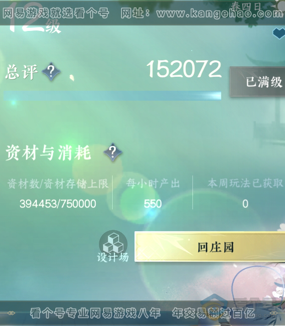 NSH322399逆水寒手游账号详情图39 NSH322399逆水寒手游账号详情图39