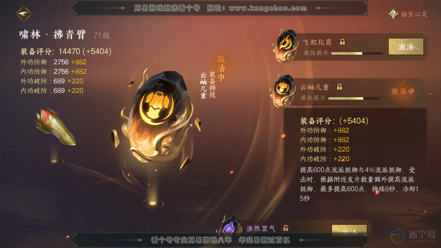 NSH322399逆水寒手游账号详情图31 NSH322399逆水寒手游账号详情图31