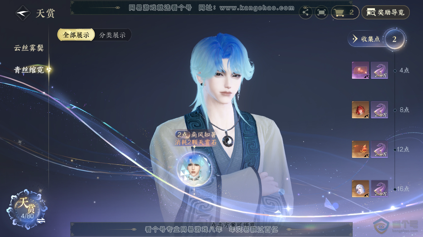 NSH322399逆水寒手游账号详情图9 NSH322399逆水寒手游账号详情图9