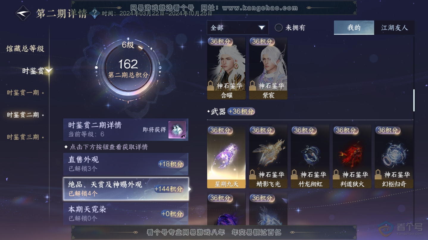 NSH322399逆水寒手游账号详情图11 NSH322399逆水寒手游账号详情图11