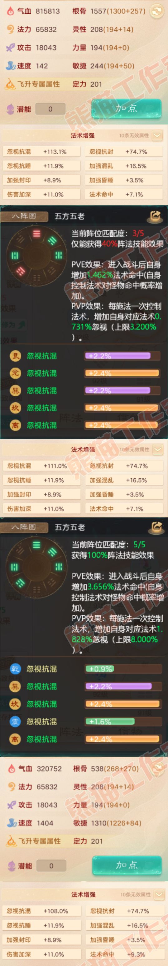16631大话西游账号详情图2