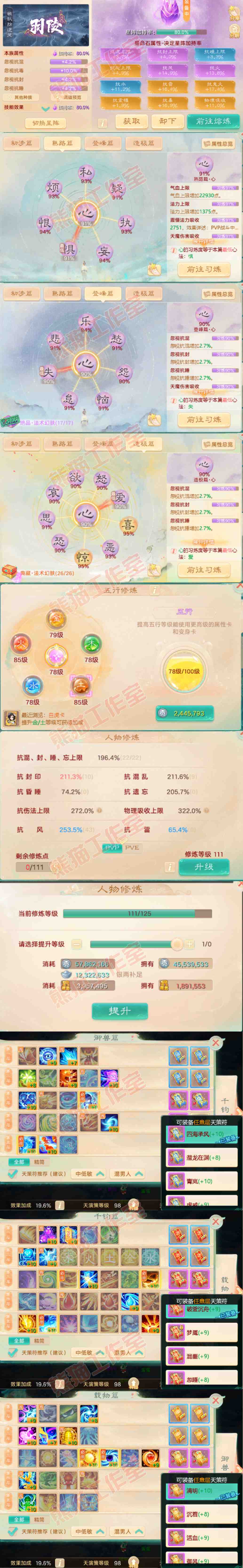 16631大话西游账号详情图4