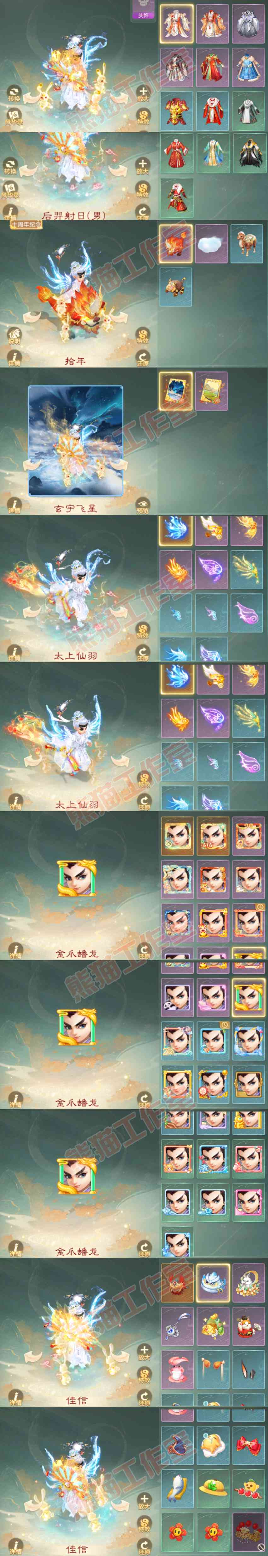 16631大话西游账号详情图10