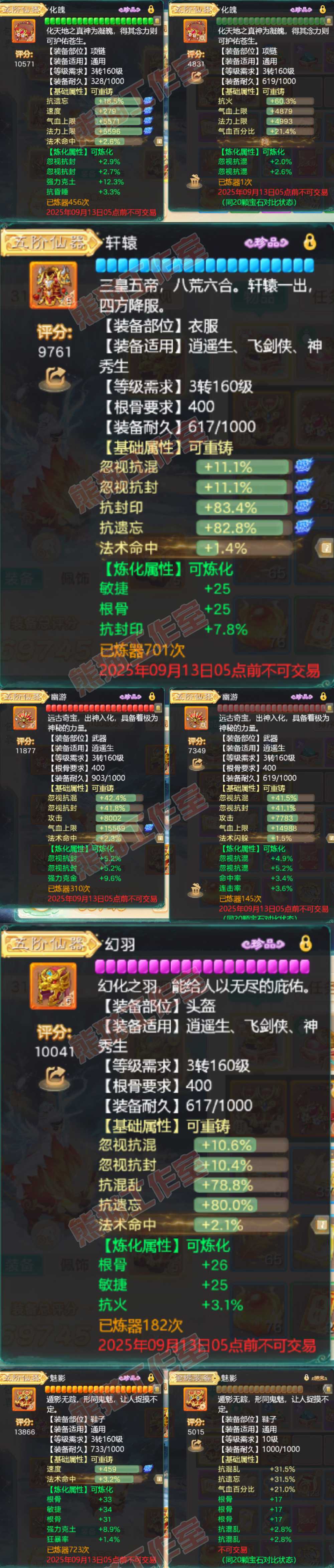 16631大话西游账号详情图5