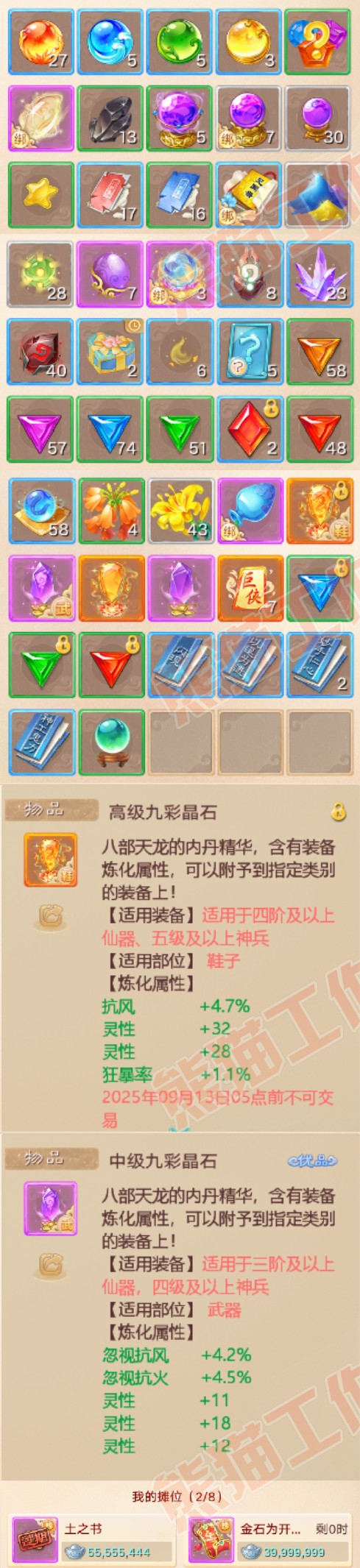 16631大话西游账号详情图9