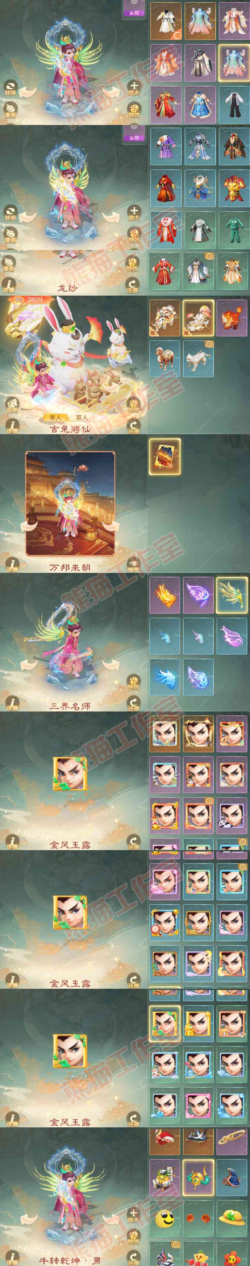 76828大话西游账号详情图9