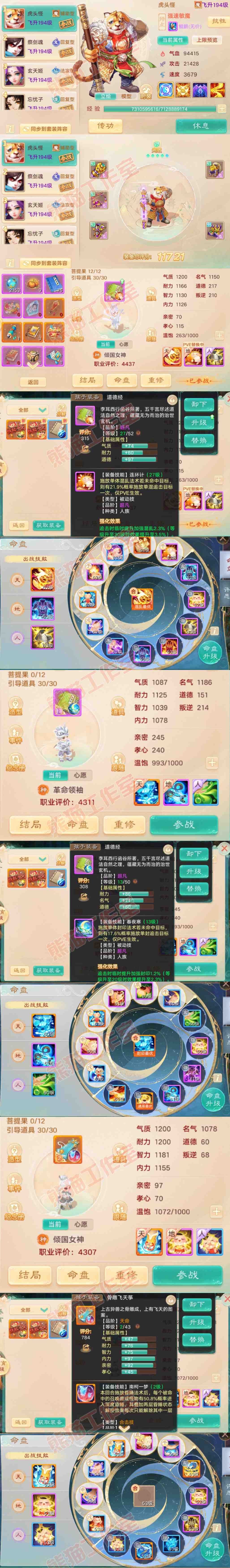 76828大话西游账号详情图11
