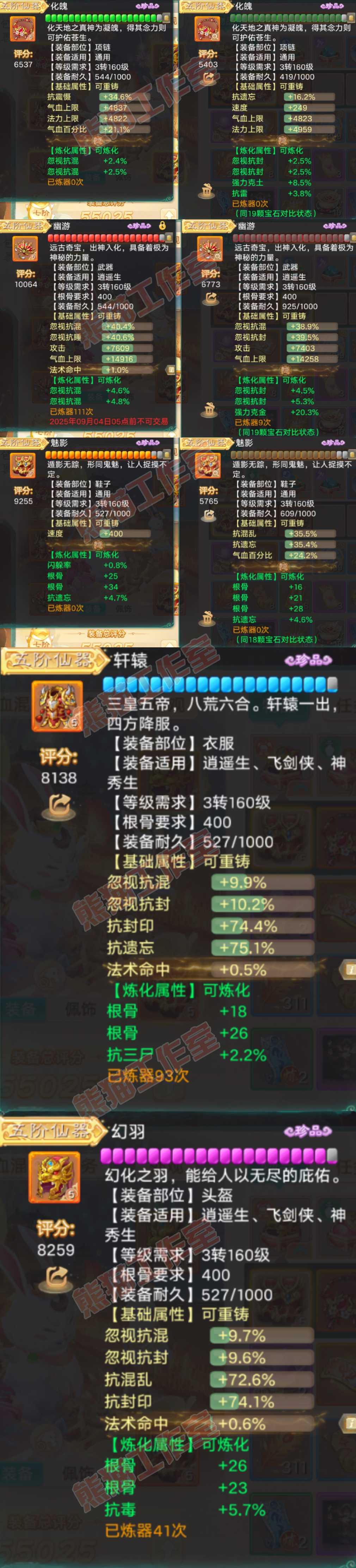 76828大话西游账号详情图4