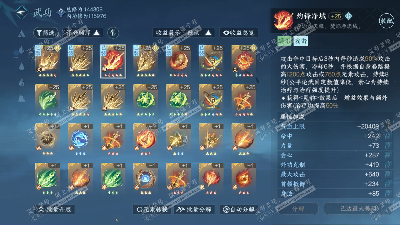 NSH322482逆水寒手游账号详情图22