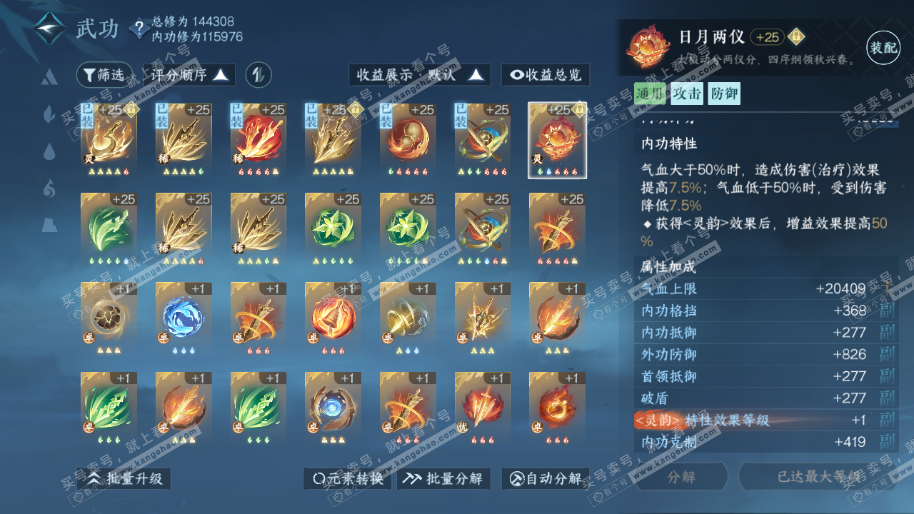 NSH322482逆水寒手游账号详情图26