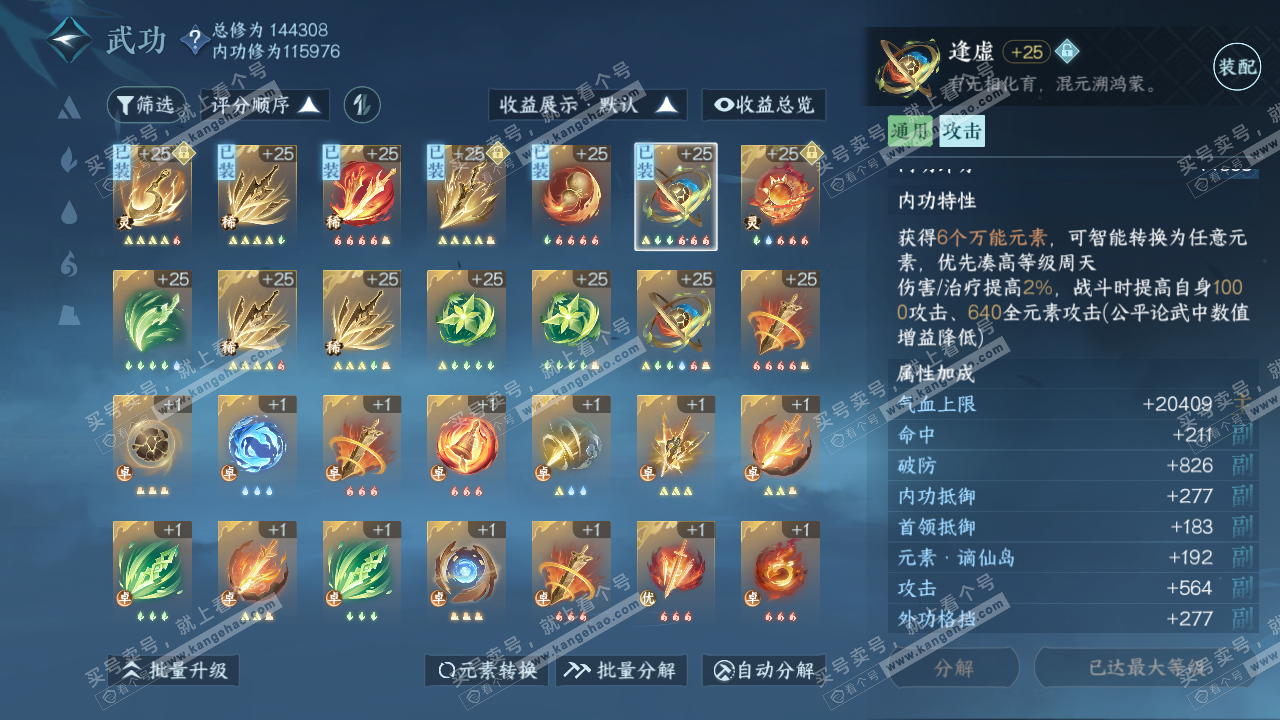 NSH322482逆水寒手游账号详情图25